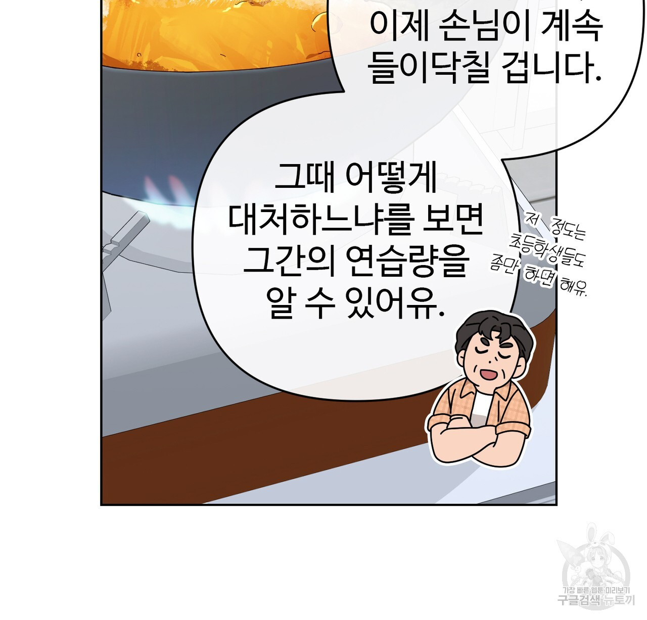 100년 묵은 탑셰프 2화 - 웹툰 이미지 113