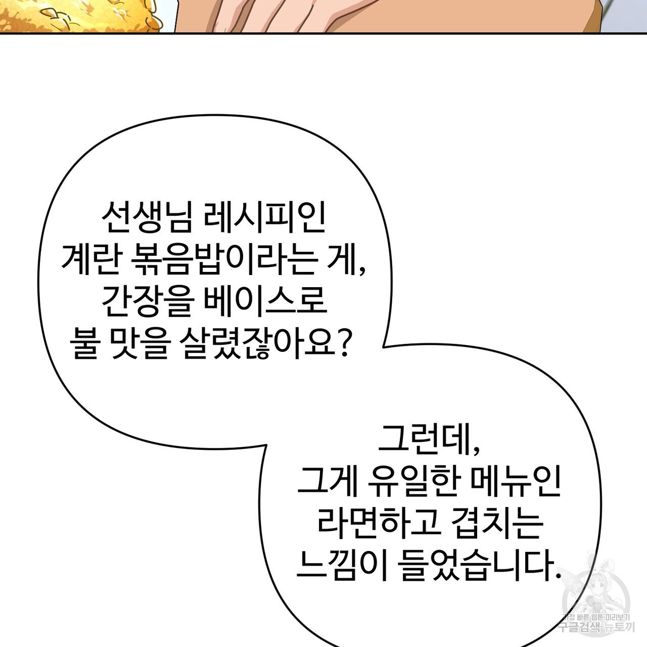 100년 묵은 탑셰프 3화 - 웹툰 이미지 89