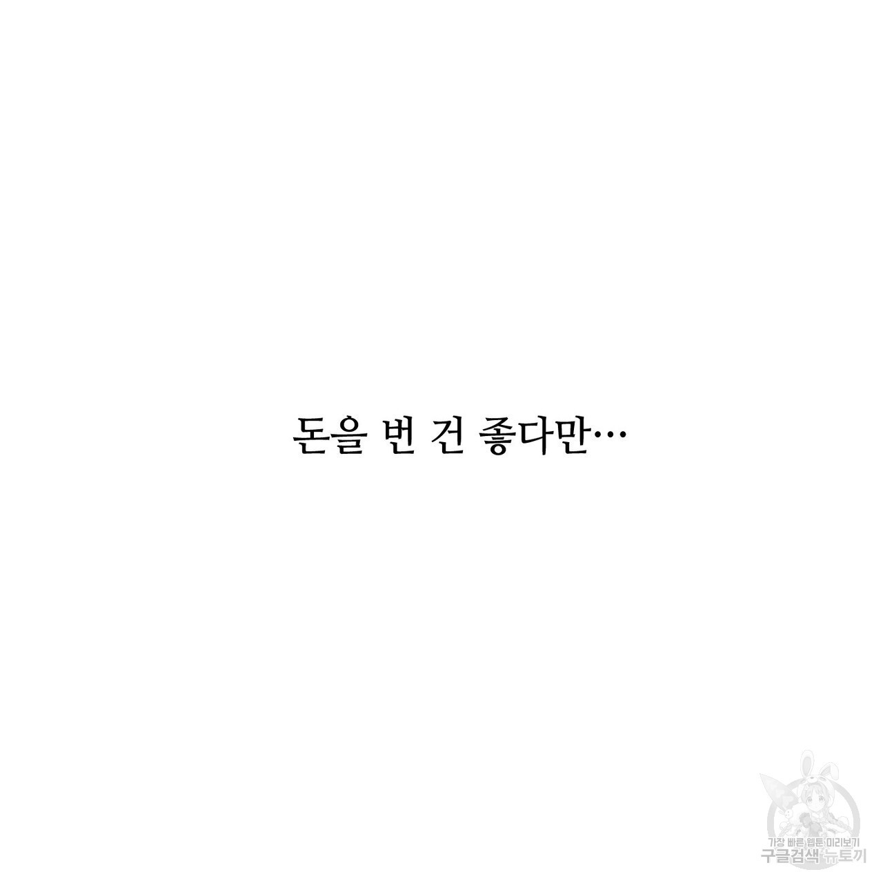 100년 묵은 탑셰프 3화 - 웹툰 이미지 151