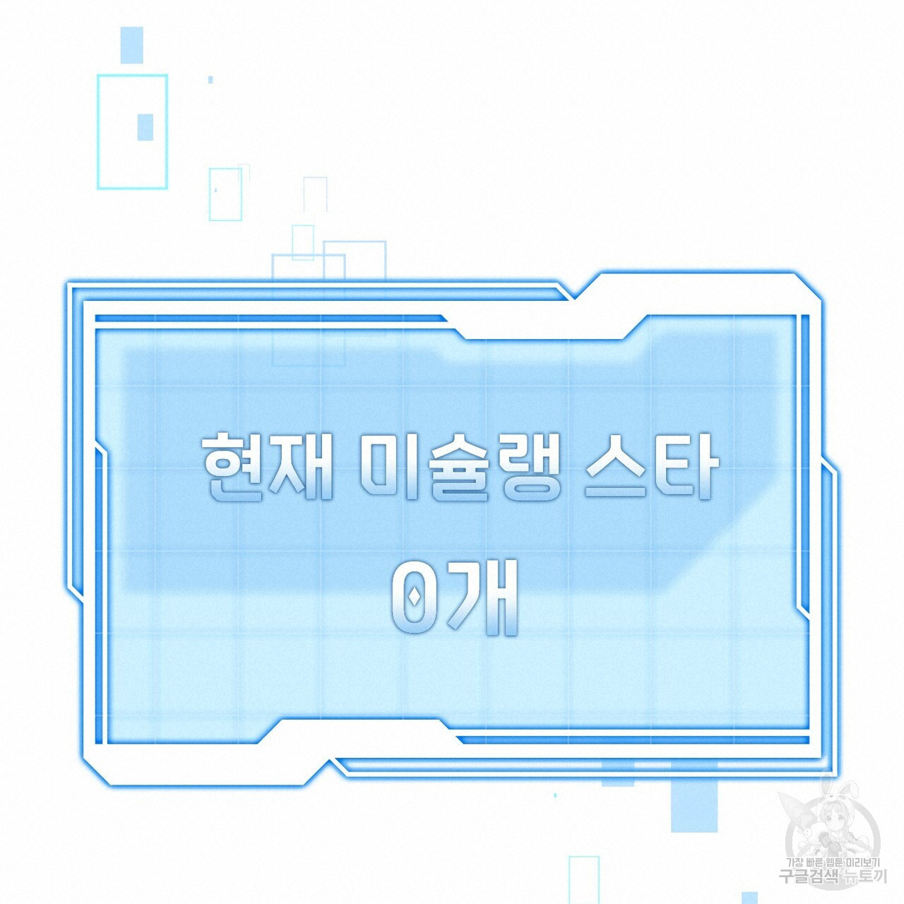 100년 묵은 탑셰프 3화 - 웹툰 이미지 152