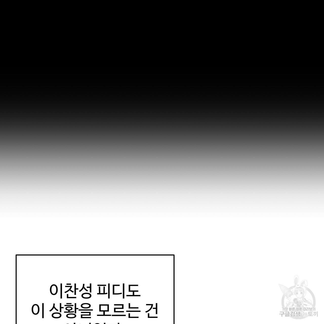 100년 묵은 탑셰프 4화 - 웹툰 이미지 63