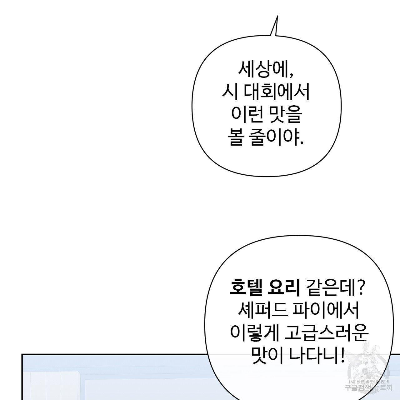 100년 묵은 탑셰프 5화 - 웹툰 이미지 9