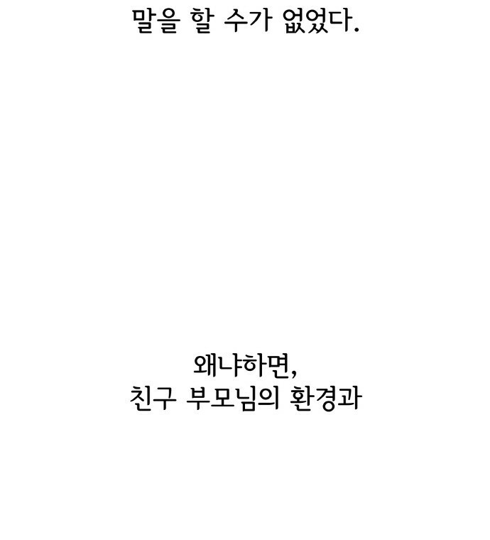 사랑해서 그래 8화 - 웹툰 이미지 32