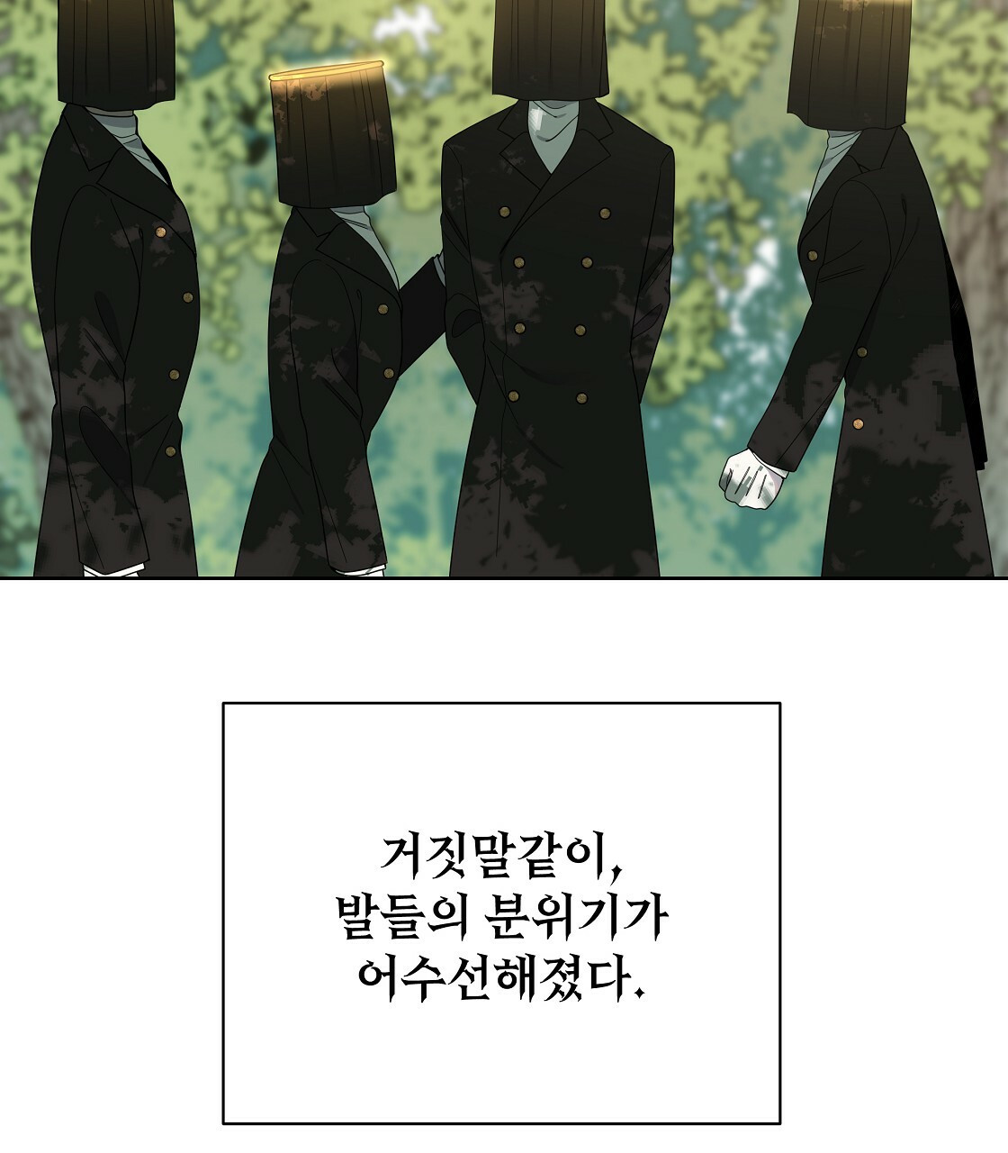 세 개의 세계 8화 - 웹툰 이미지 3