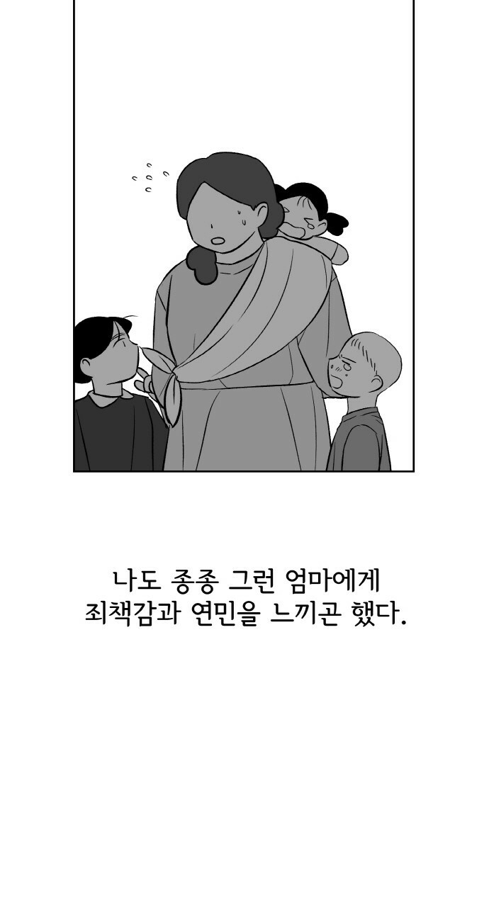 사랑해서 그래 8화 - 웹툰 이미지 41