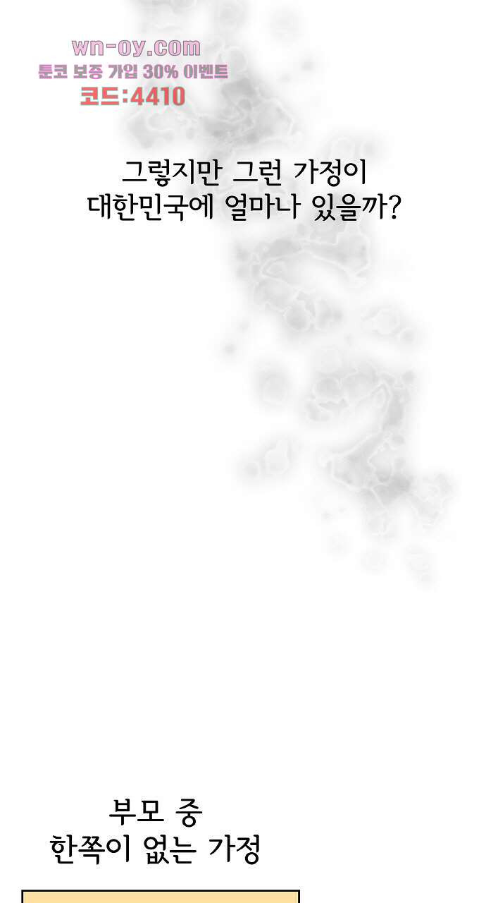 사랑해서 그래 8화 - 웹툰 이미지 46