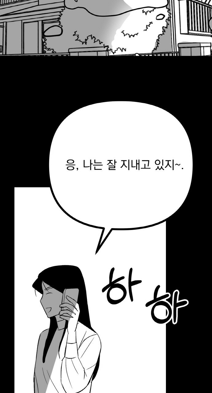 사랑해서 그래 8화 - 웹툰 이미지 58