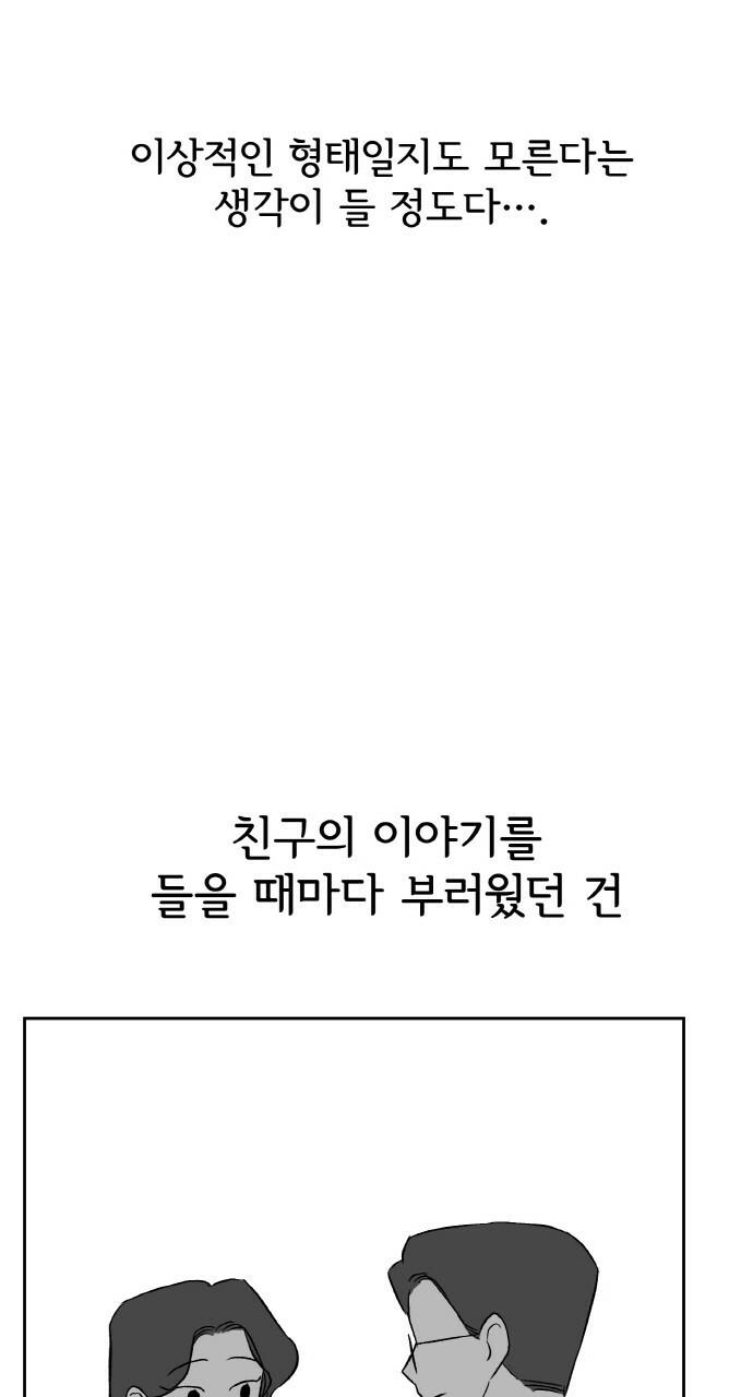 사랑해서 그래 8화 - 웹툰 이미지 65