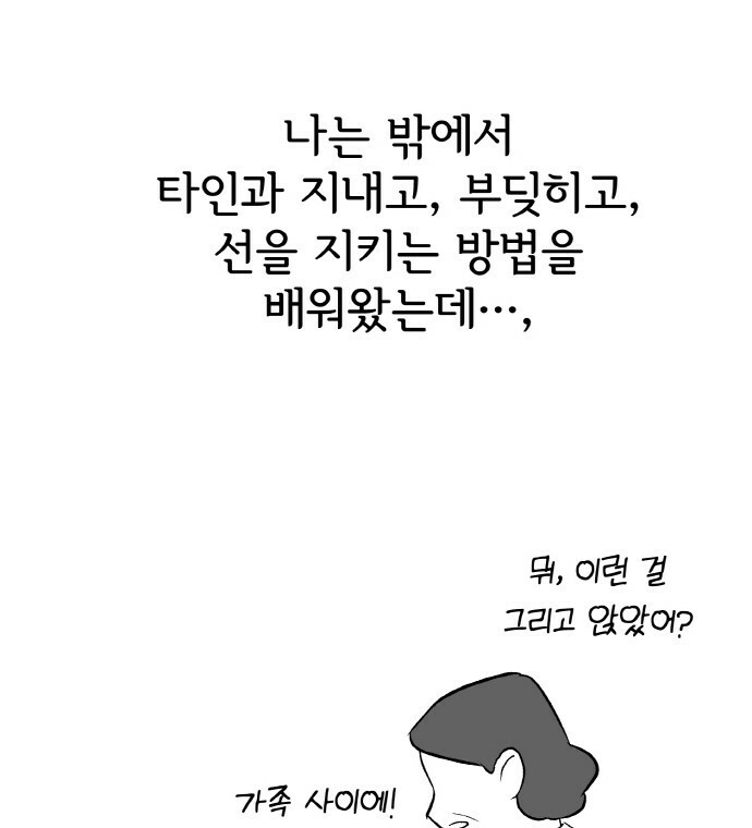 사랑해서 그래 8화 - 웹툰 이미지 72