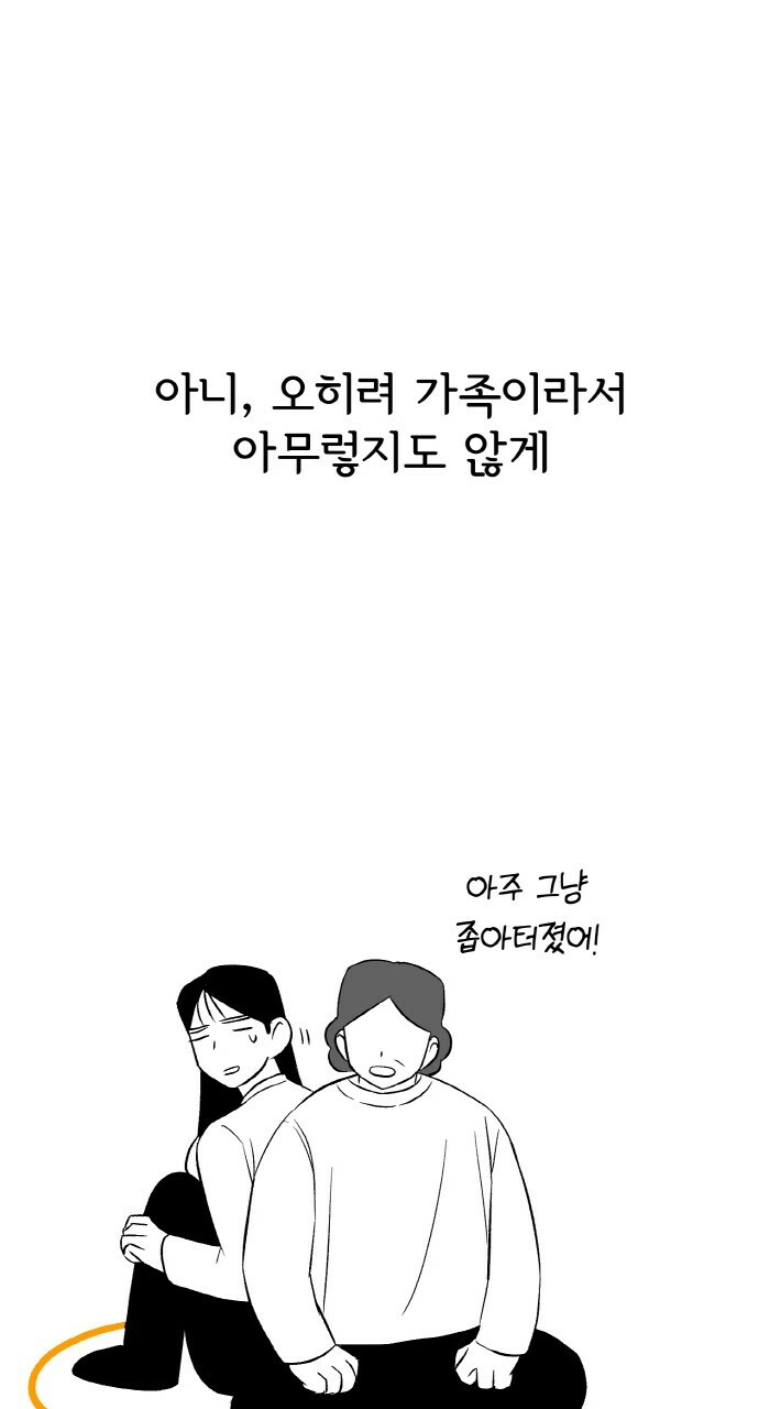 사랑해서 그래 8화 - 웹툰 이미지 74