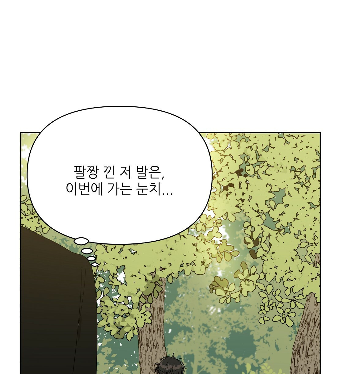 세 개의 세계 8화 - 웹툰 이미지 48