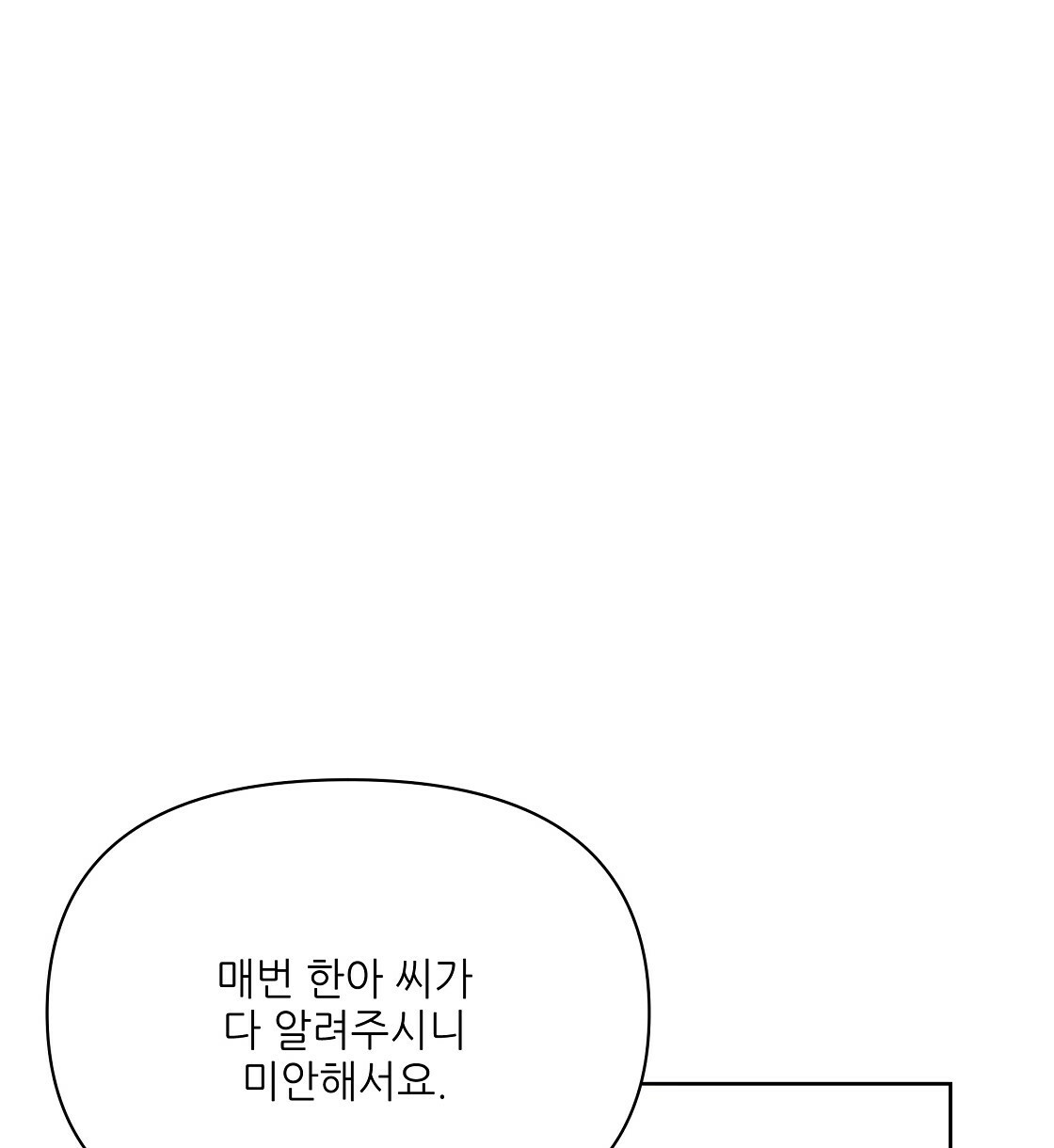 세 개의 세계 8화 - 웹툰 이미지 58