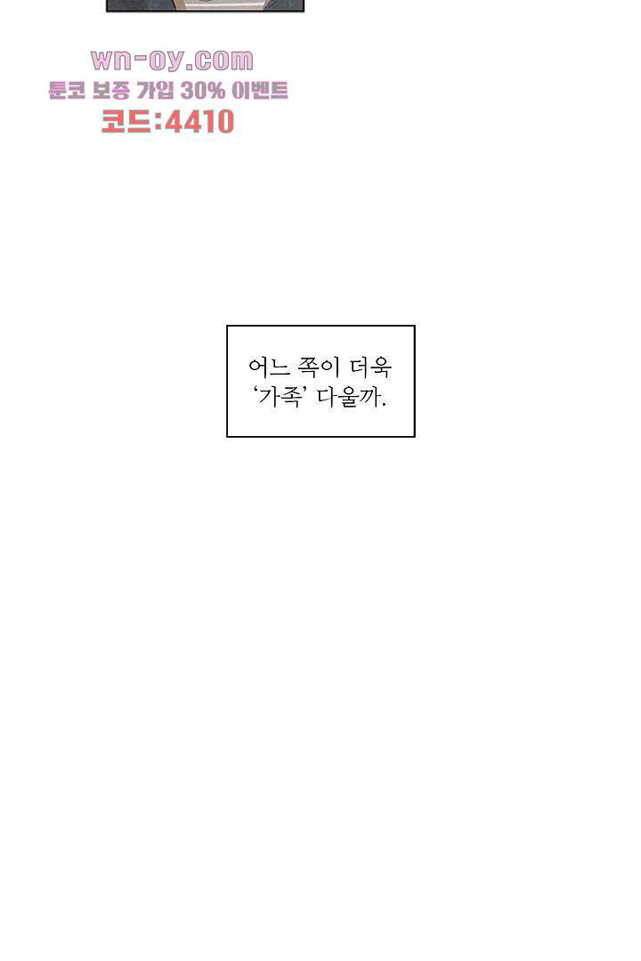 식탁 아래 Blue 82화 - 웹툰 이미지 28