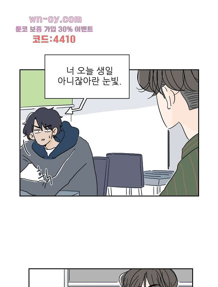 너도 나랑 29화 - 웹툰 이미지 4