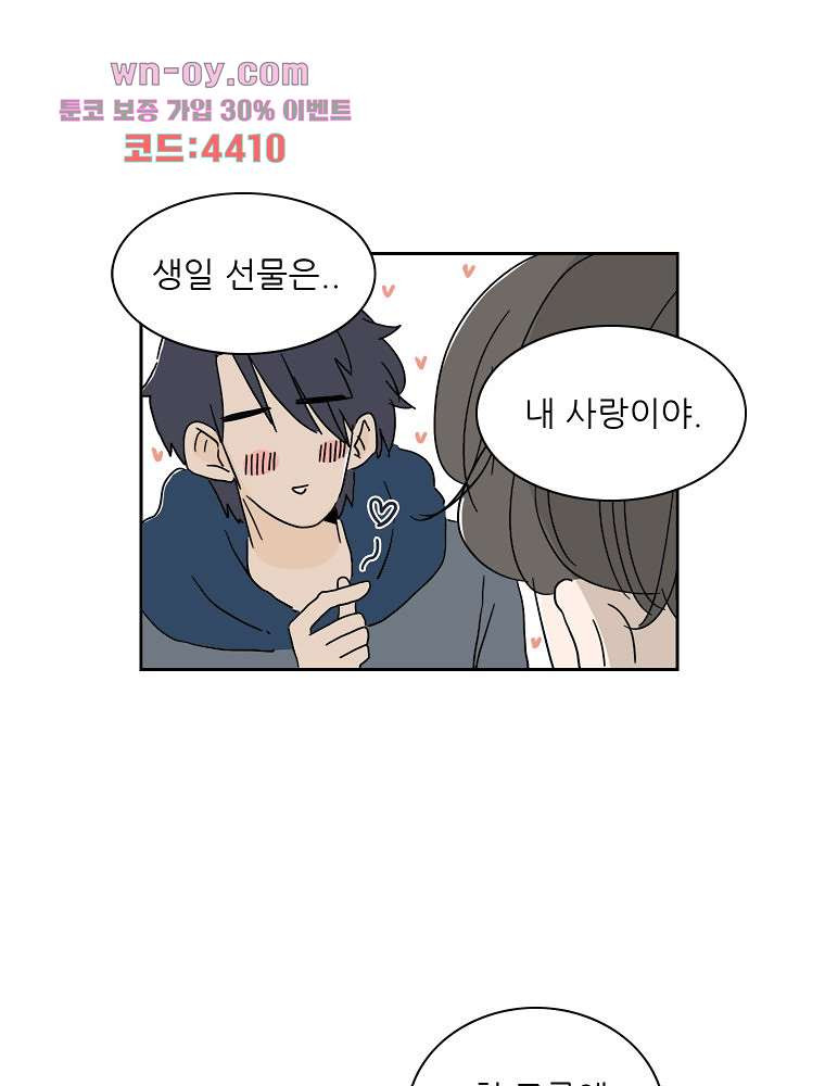 너도 나랑 29화 - 웹툰 이미지 11