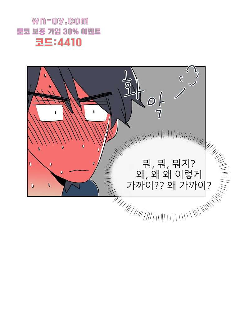 너도 나랑 29화 - 웹툰 이미지 21