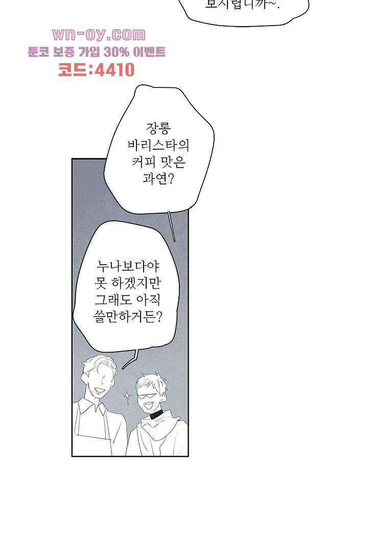 식탁 아래 Blue 82화 - 웹툰 이미지 50