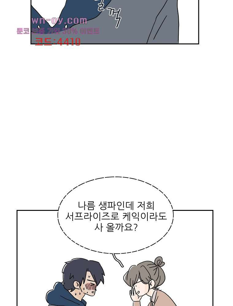 너도 나랑 29화 - 웹툰 이미지 23