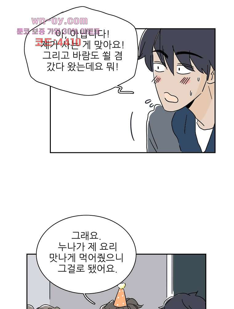 너도 나랑 29화 - 웹툰 이미지 29