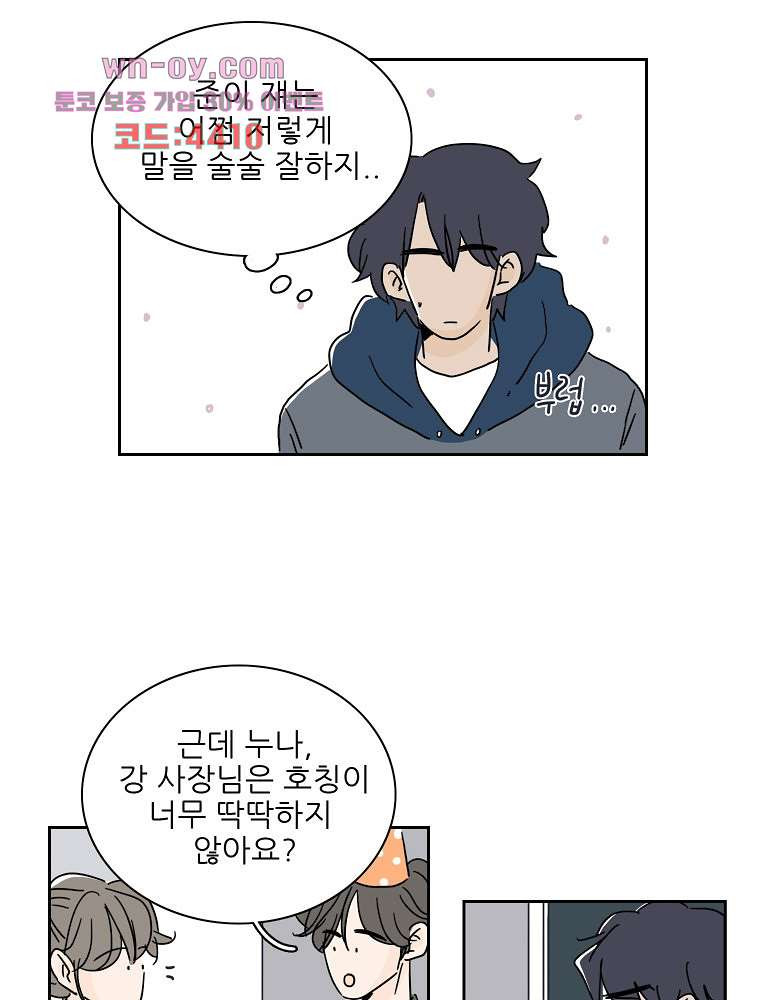 너도 나랑 29화 - 웹툰 이미지 32