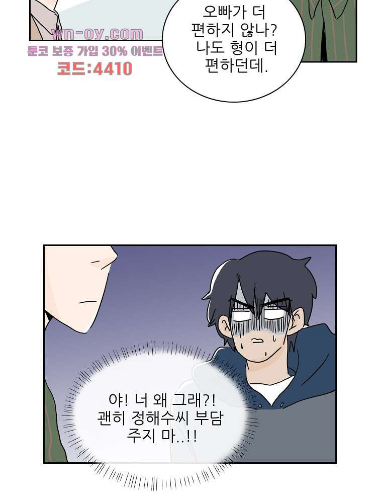 너도 나랑 29화 - 웹툰 이미지 34