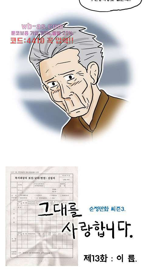 그대를 사랑합니다 13화 - 웹툰 이미지 13