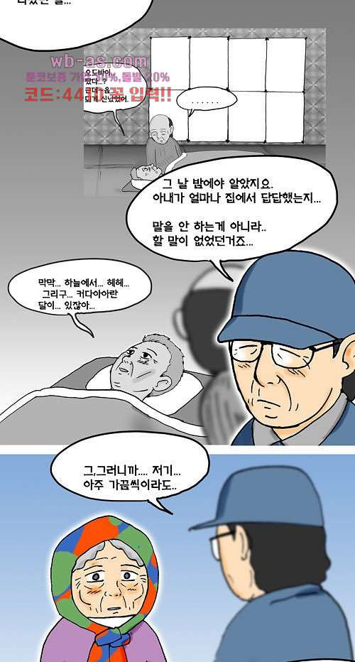 그대를 사랑합니다 13화 - 웹툰 이미지 24