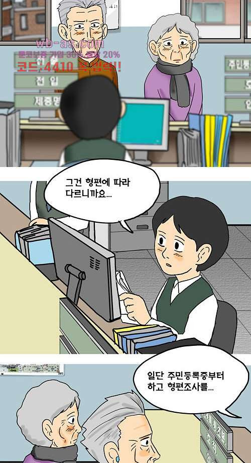 그대를 사랑합니다 13화 - 웹툰 이미지 36