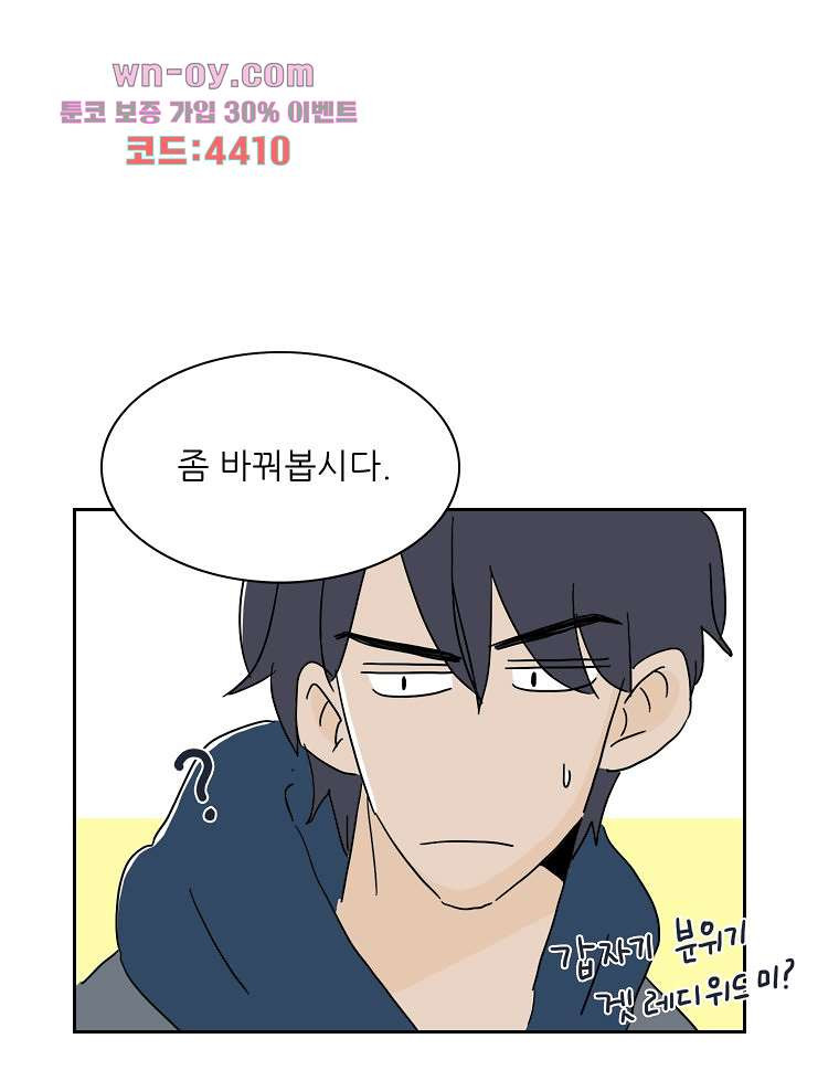 너도 나랑 29화 - 웹툰 이미지 68