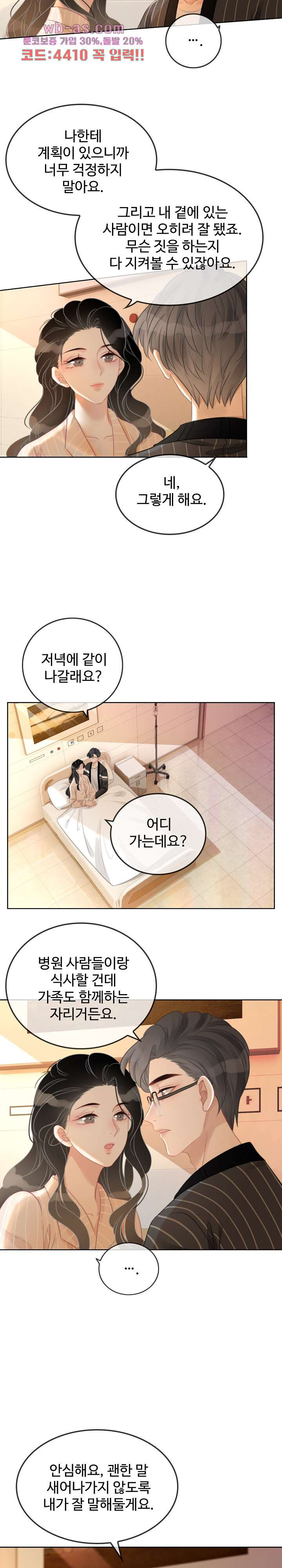 만지고 싶어 66화 - 웹툰 이미지 4