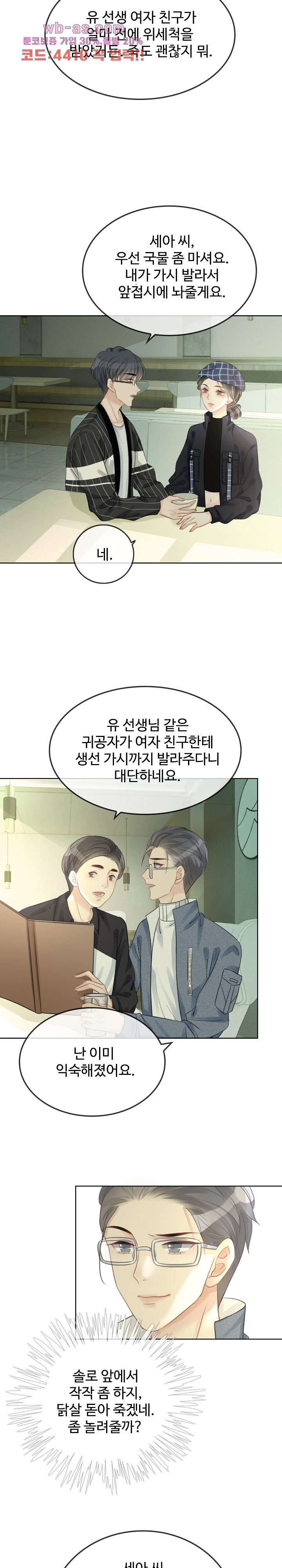 만지고 싶어 66화 - 웹툰 이미지 6