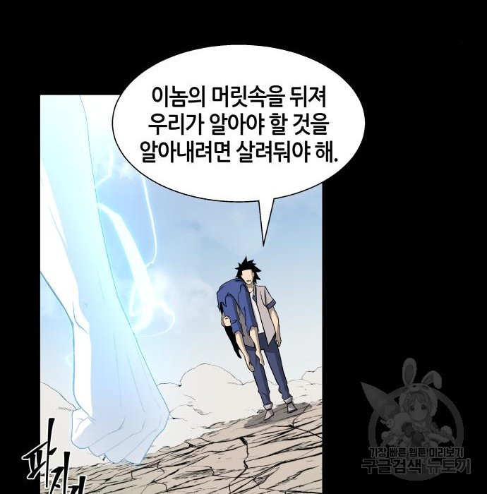 신군 69화 - 웹툰 이미지 23