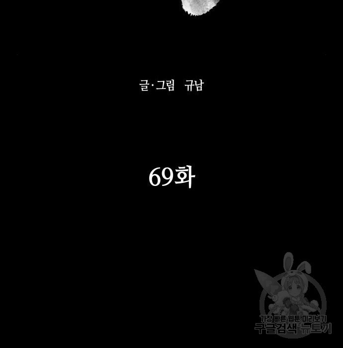 신군 69화 - 웹툰 이미지 31