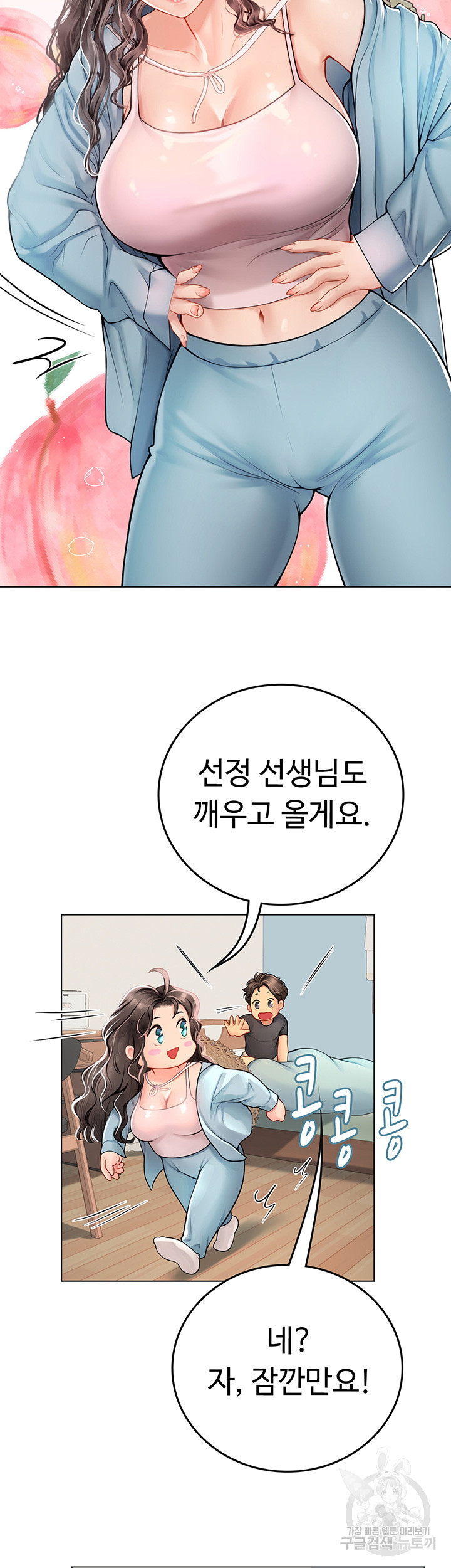 인턴 해녀 28화 - 웹툰 이미지 10