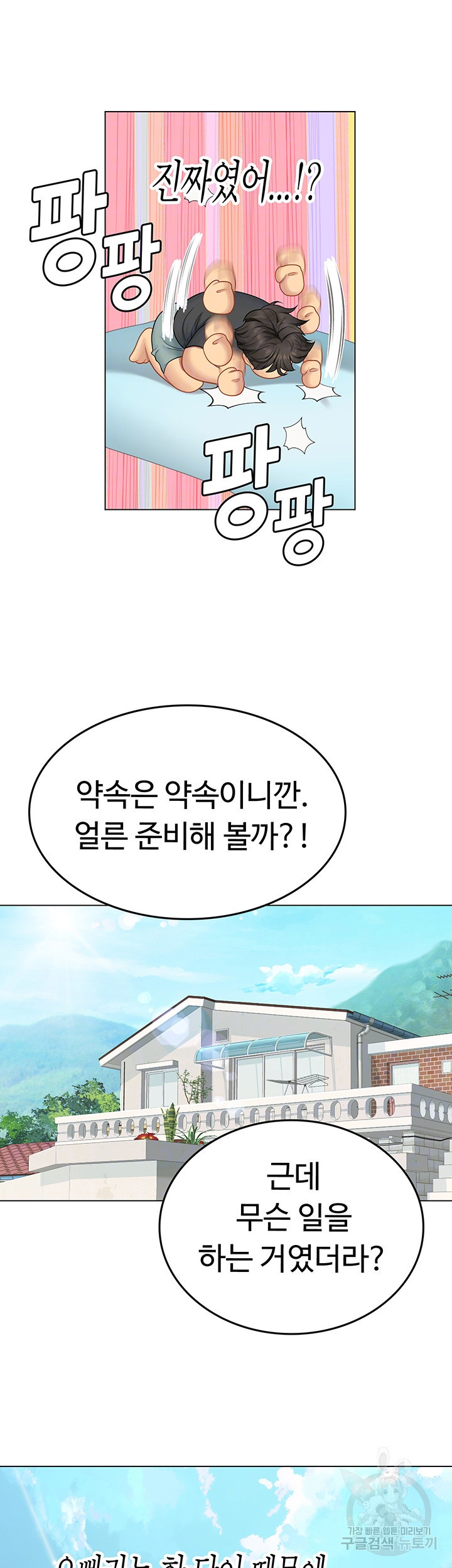 인턴 해녀 28화 - 웹툰 이미지 12