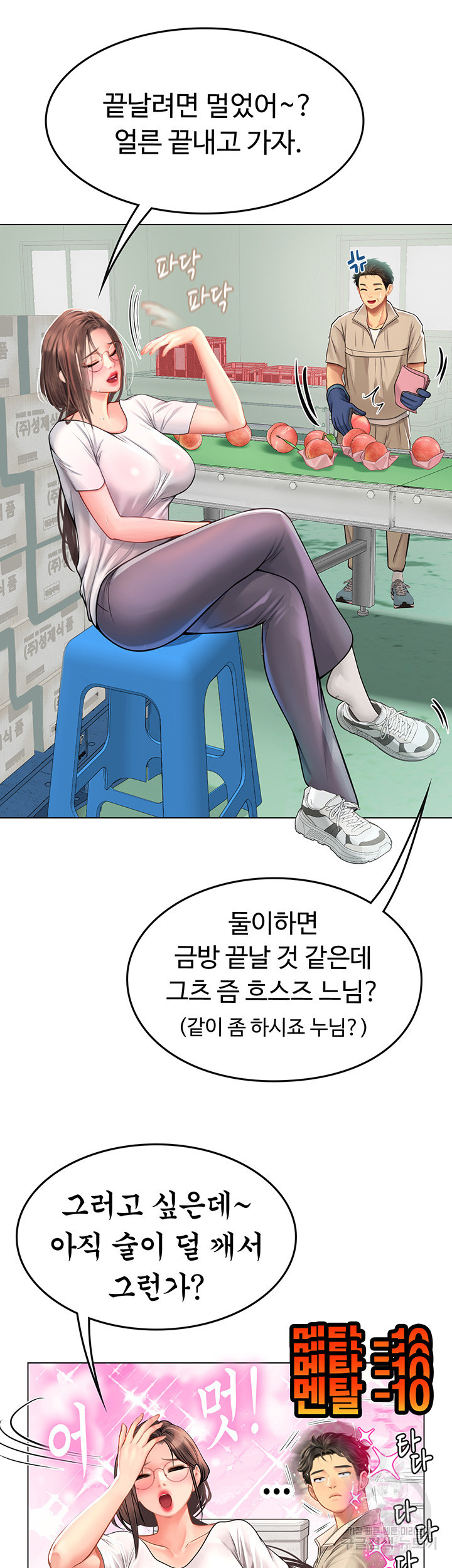 인턴 해녀 28화 - 웹툰 이미지 35