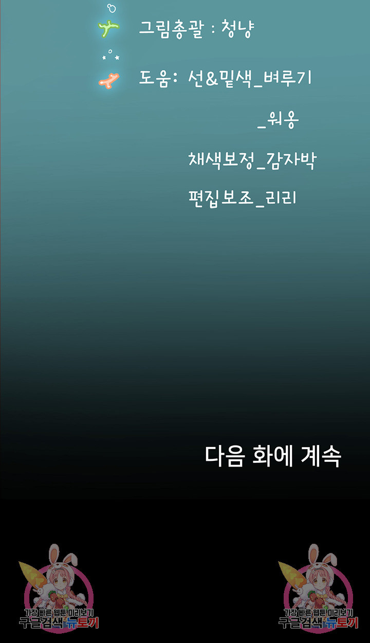 인턴 해녀 28화 - 웹툰 이미지 55