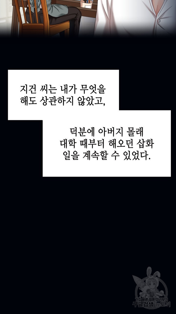 미쳐서, 결혼 1화 - 웹툰 이미지 29