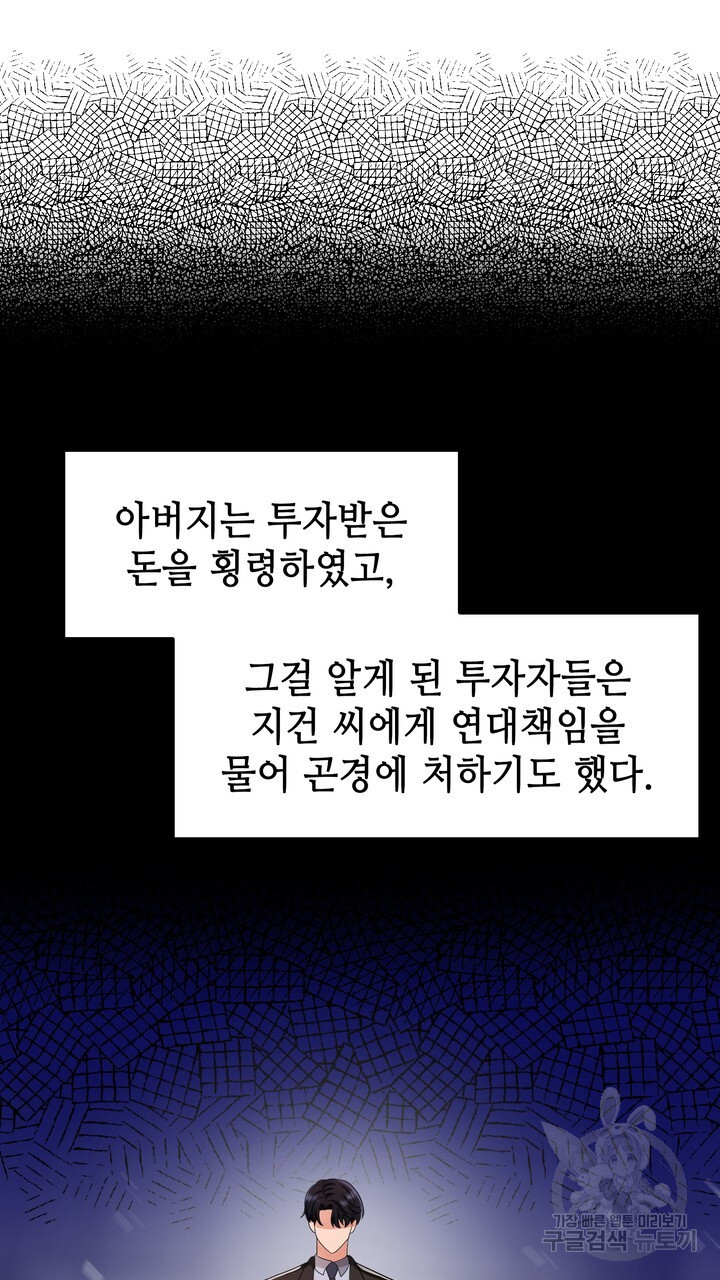 미쳐서, 결혼 4화 - 웹툰 이미지 21