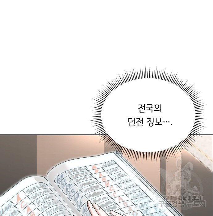 여주가 사기 스킬을 얻음 14화 - 웹툰 이미지 121