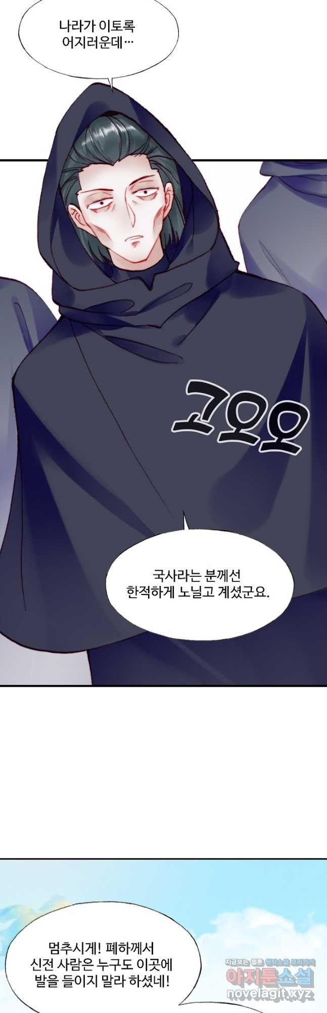 미남 폭군과 미식가 공주님 80화 - 웹툰 이미지 3