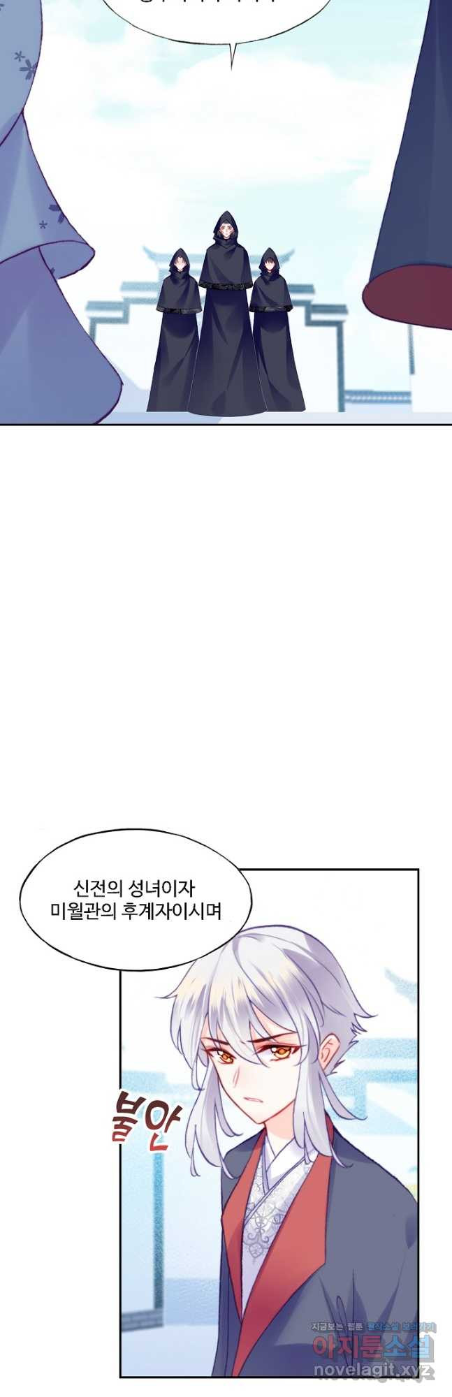 미남 폭군과 미식가 공주님 80화 - 웹툰 이미지 12