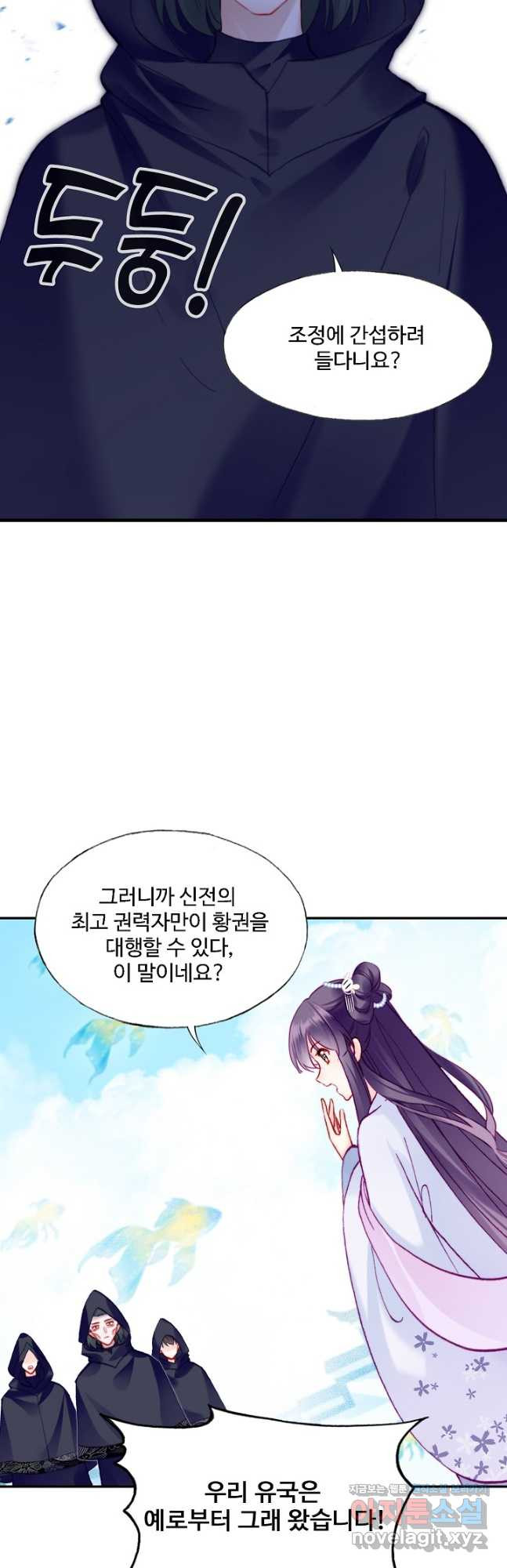 미남 폭군과 미식가 공주님 80화 - 웹툰 이미지 14