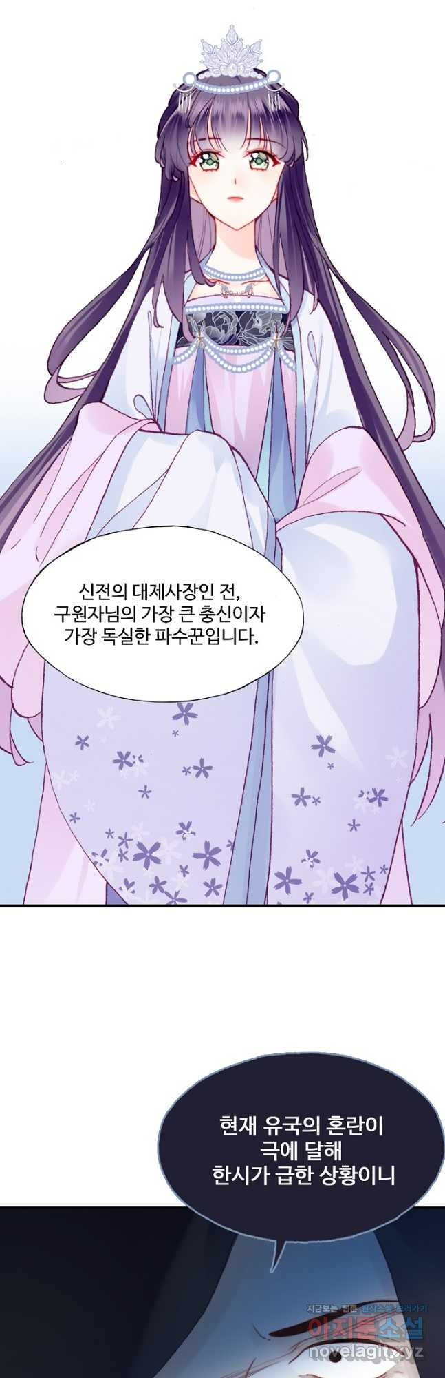 미남 폭군과 미식가 공주님 80화 - 웹툰 이미지 27