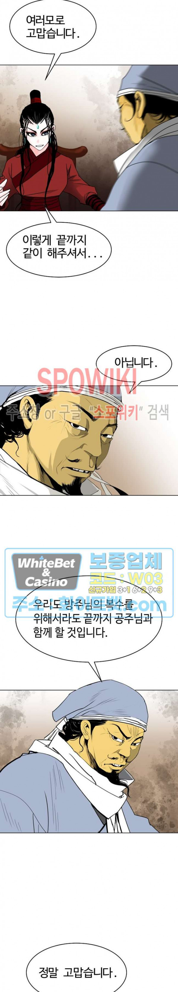 무결 82화 - 웹툰 이미지 19