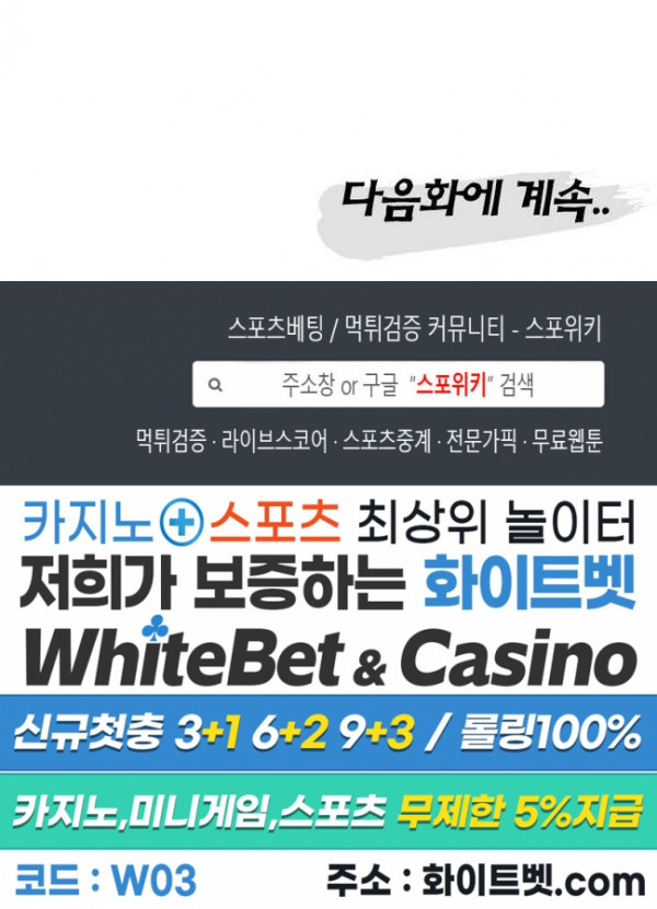 무결 82화 - 웹툰 이미지 37