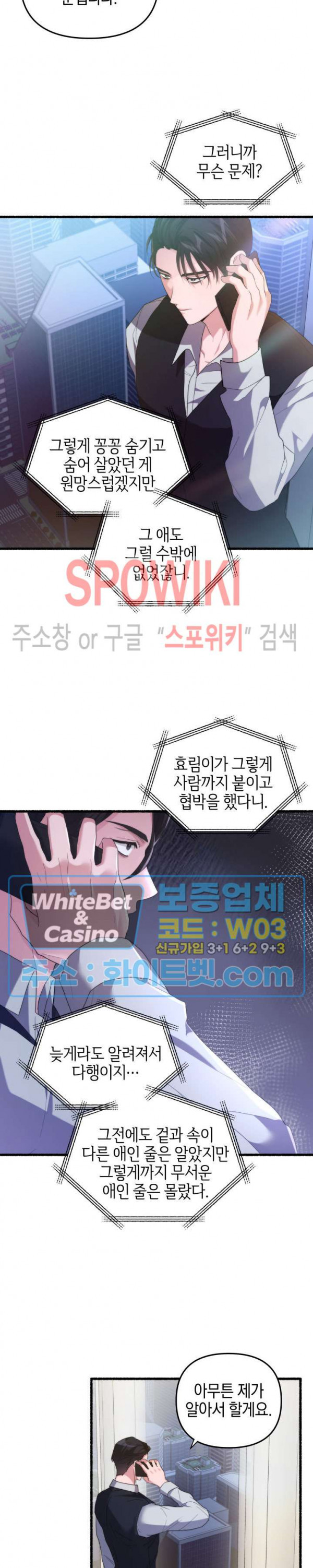 후배는 진화한다 36화 - 웹툰 이미지 7