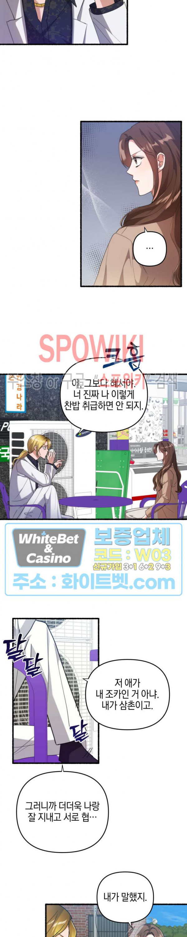 후배는 진화한다 36화 - 웹툰 이미지 17