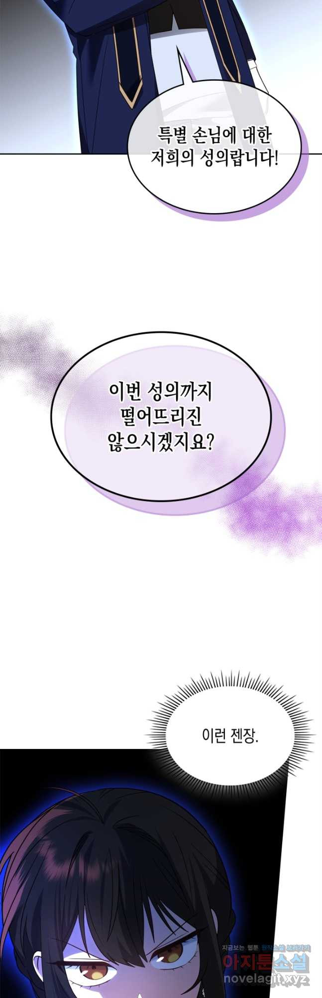 그 동화의 끝은 막장 드라마 21화 - 웹툰 이미지 26