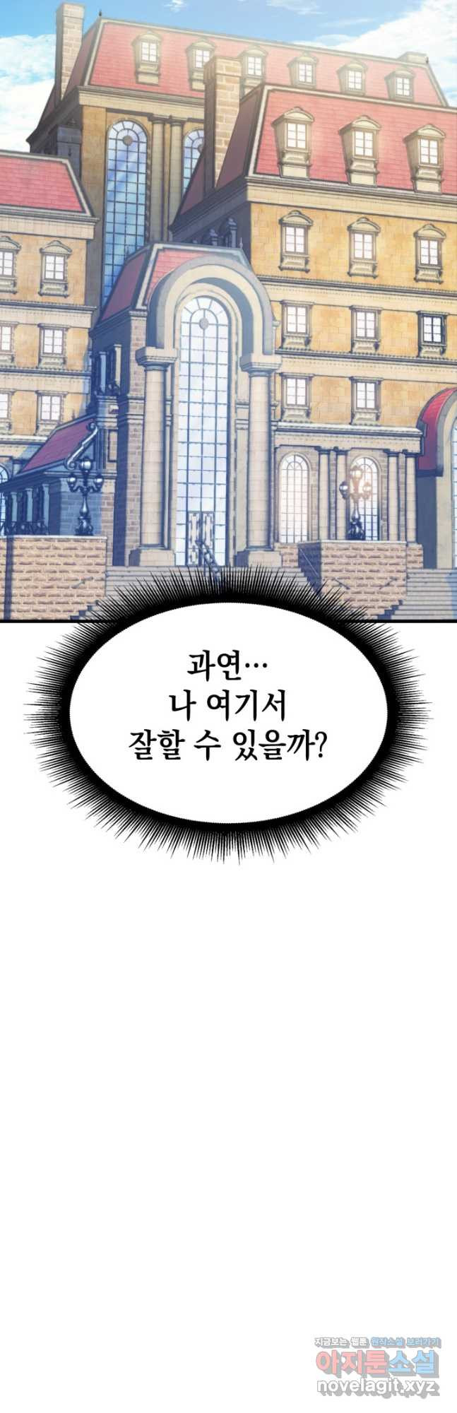 전투종족으로 환생한 나의 공무원 생활기 54화 - 웹툰 이미지 63